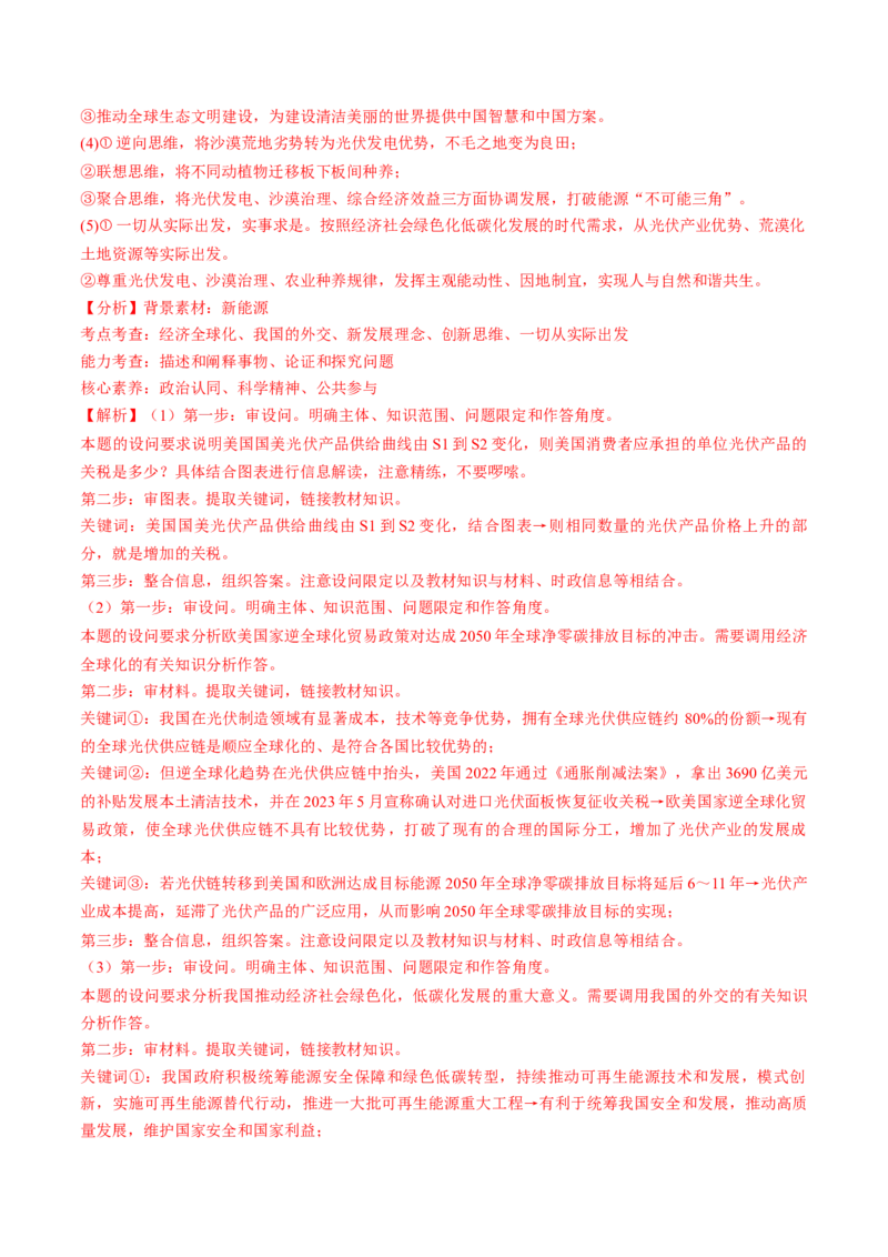 第12课创新思维要多路探索（练习）（解析版）_8.2025政治总复习_2025年新高考资料_一轮复习_2025年高考政治一轮复习讲练测（新教材新高考）（完结）_选必3（包含2024高考真题）