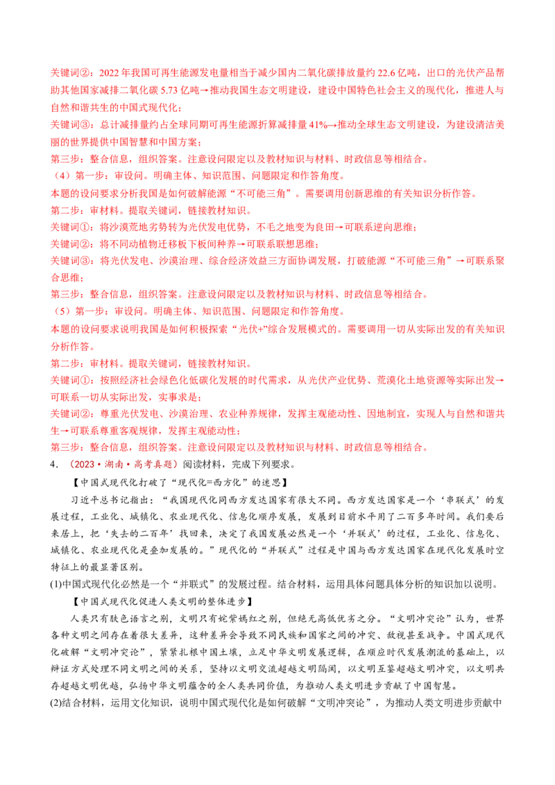 第12课创新思维要多路探索（练习）（解析版）_8.2025政治总复习_2025年新高考资料_一轮复习_2025年高考政治一轮复习讲练测（新教材新高考）（完结）_选必3（包含2024高考真题）