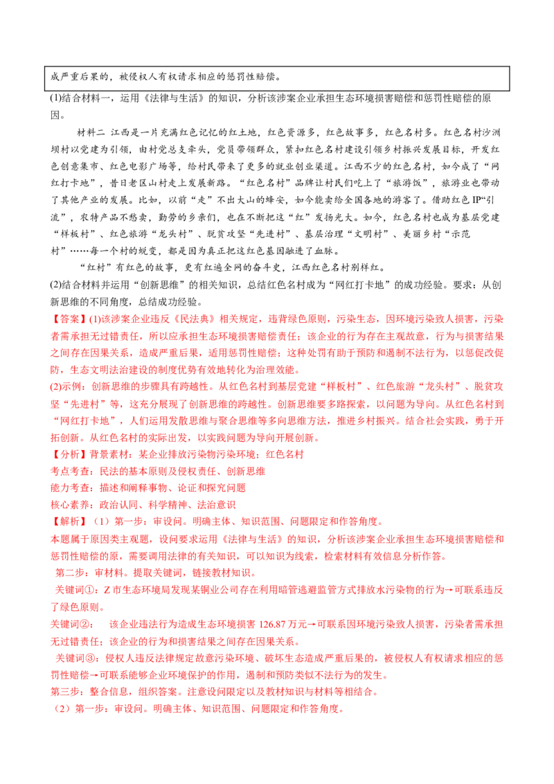 第12课创新思维要多路探索（练习）（解析版）_8.2025政治总复习_2025年新高考资料_一轮复习_2025年高考政治一轮复习讲练测（新教材新高考）（完结）_选必3（包含2024高考真题）