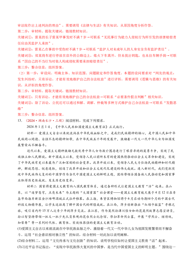 第12课创新思维要多路探索（练习）（解析版）_8.2025政治总复习_2025年新高考资料_一轮复习_2025年高考政治一轮复习讲练测（新教材新高考）（完结）_选必3（包含2024高考真题）