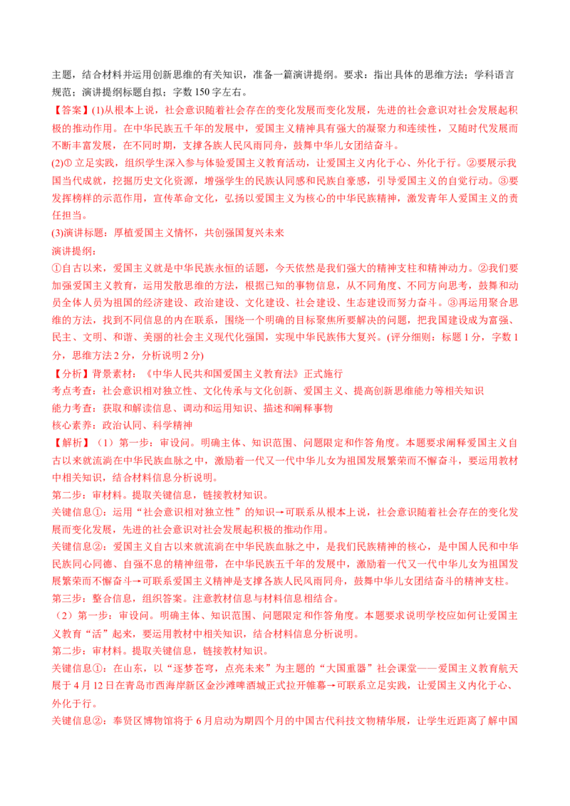 第12课创新思维要多路探索（练习）（解析版）_8.2025政治总复习_2025年新高考资料_一轮复习_2025年高考政治一轮复习讲练测（新教材新高考）（完结）_选必3（包含2024高考真题）