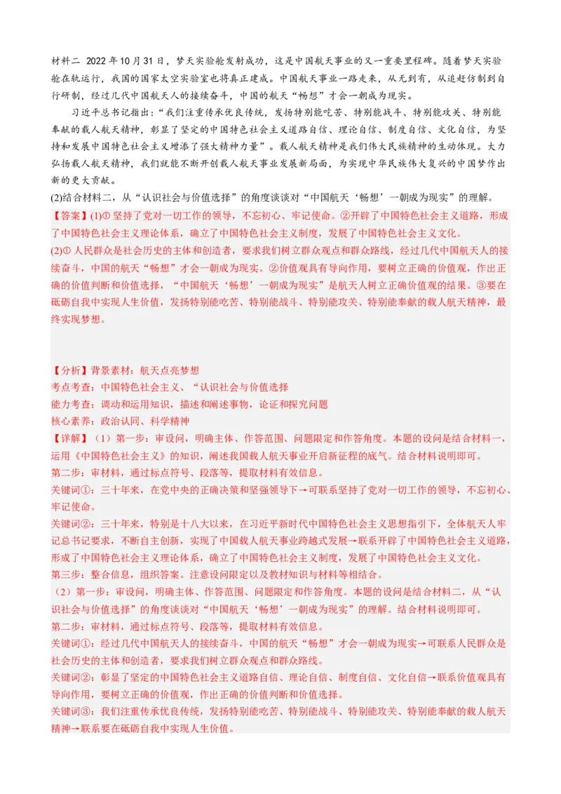 预测卷02-大题精练冲刺2023年高考政治主观题精练（新教材新高考）（解析版）_8.2025政治总复习_2023年新高考资料_专项复习