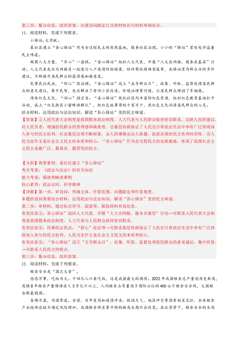 预测卷02-大题精练冲刺2023年高考政治主观题精练（新教材新高考）（解析版）_8.2025政治总复习_2023年新高考资料_专项复习