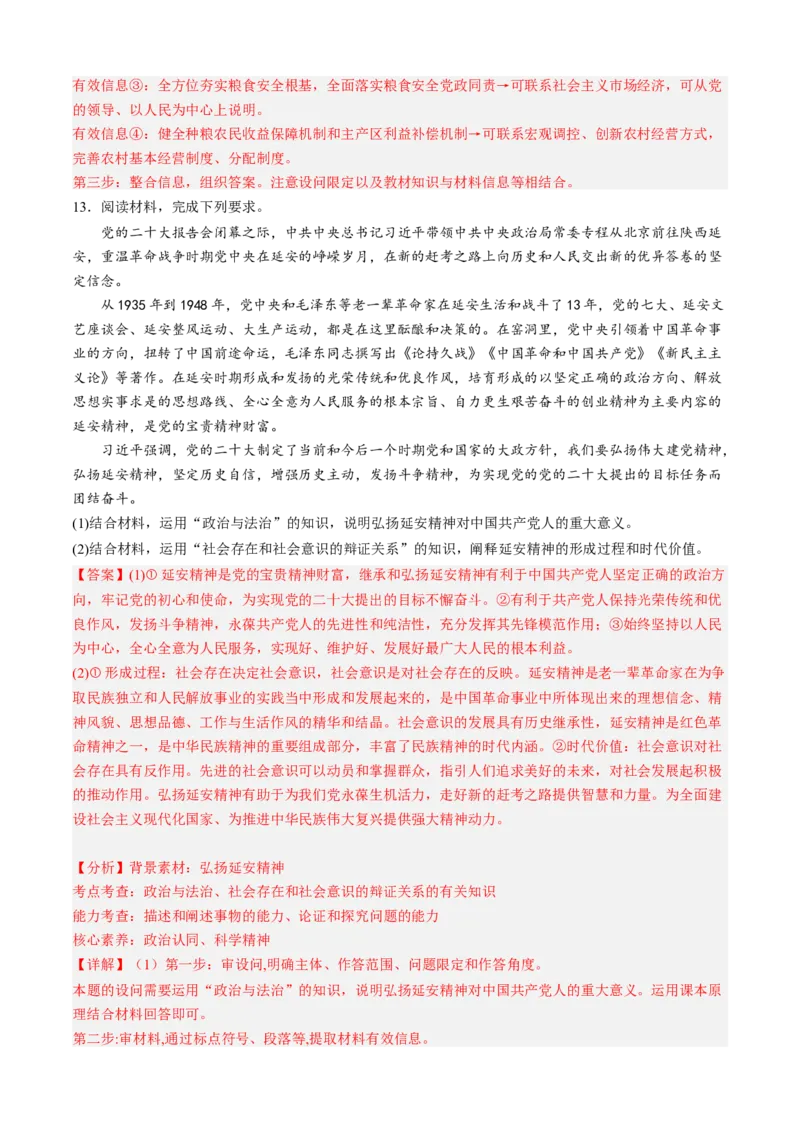 预测卷02-大题精练冲刺2023年高考政治主观题精练（新教材新高考）（解析版）_8.2025政治总复习_2023年新高考资料_专项复习