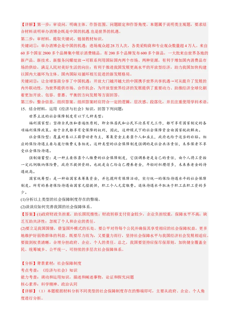 预测卷02-大题精练冲刺2023年高考政治主观题精练（新教材新高考）（解析版）_8.2025政治总复习_2023年新高考资料_专项复习