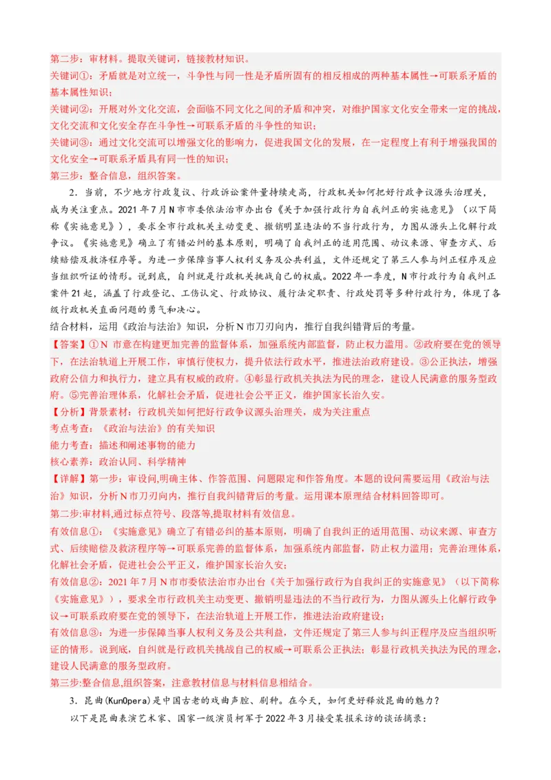 预测卷02-大题精练冲刺2023年高考政治主观题精练（新教材新高考）（解析版）_8.2025政治总复习_2023年新高考资料_专项复习