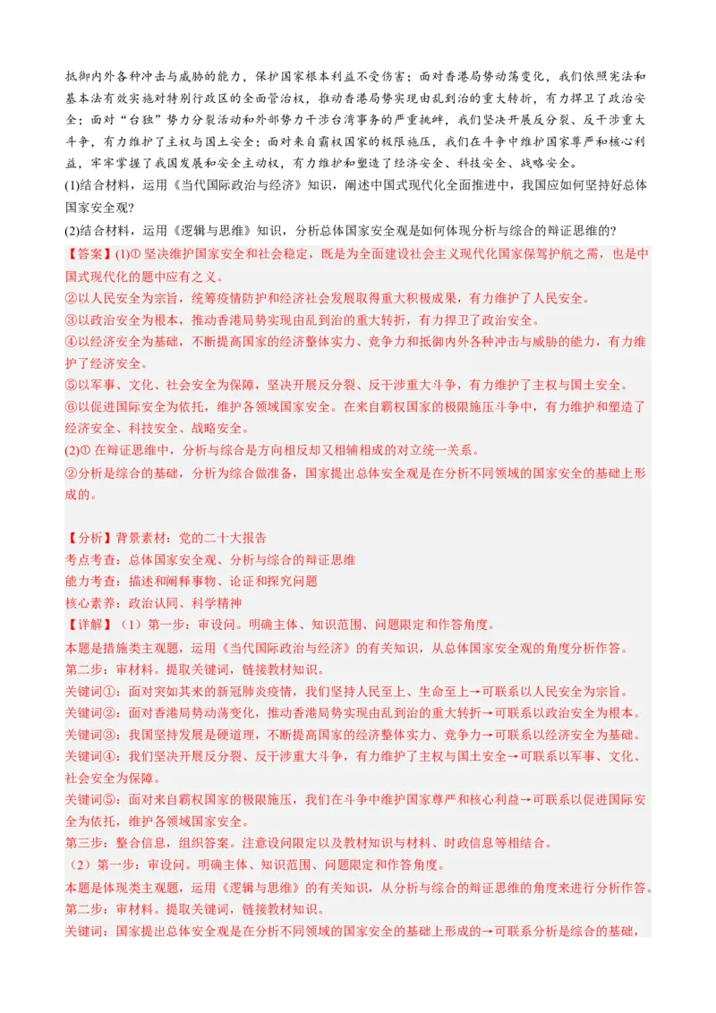 预测卷02-大题精练冲刺2023年高考政治主观题精练（新教材新高考）（解析版）_8.2025政治总复习_2023年新高考资料_专项复习