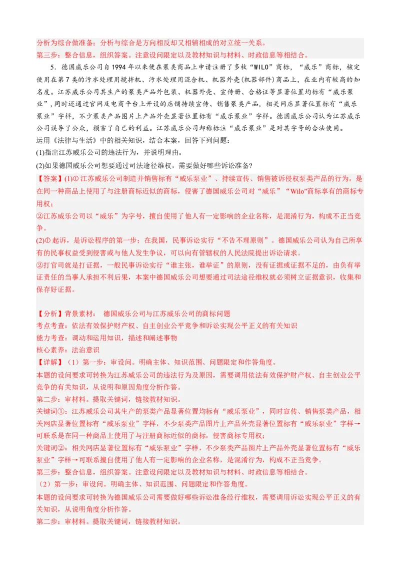 预测卷02-大题精练冲刺2023年高考政治主观题精练（新教材新高考）（解析版）_8.2025政治总复习_2023年新高考资料_专项复习