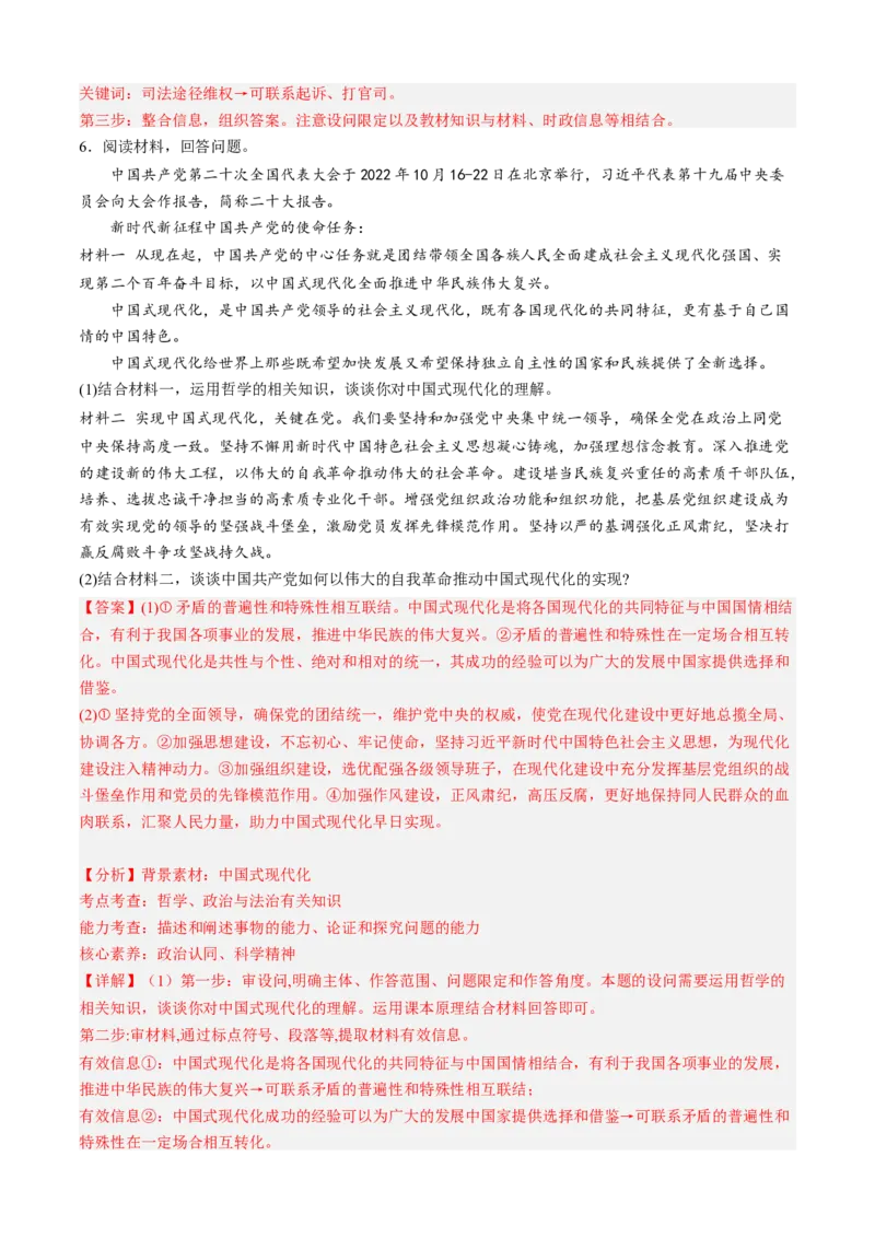 预测卷02-大题精练冲刺2023年高考政治主观题精练（新教材新高考）（解析版）_8.2025政治总复习_2023年新高考资料_专项复习