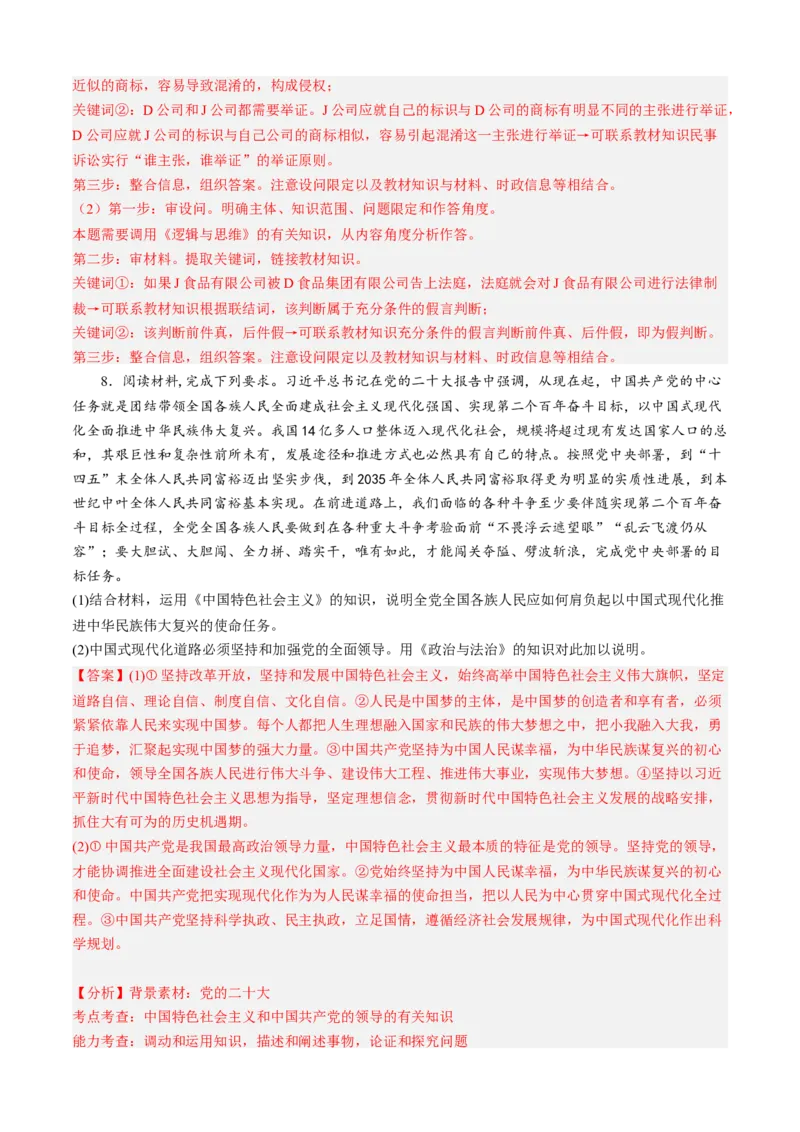 预测卷02-大题精练冲刺2023年高考政治主观题精练（新教材新高考）（解析版）_8.2025政治总复习_2023年新高考资料_专项复习