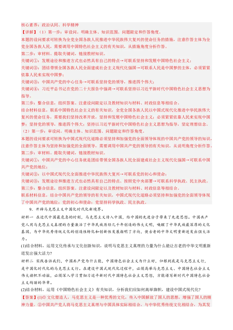 预测卷02-大题精练冲刺2023年高考政治主观题精练（新教材新高考）（解析版）_8.2025政治总复习_2023年新高考资料_专项复习