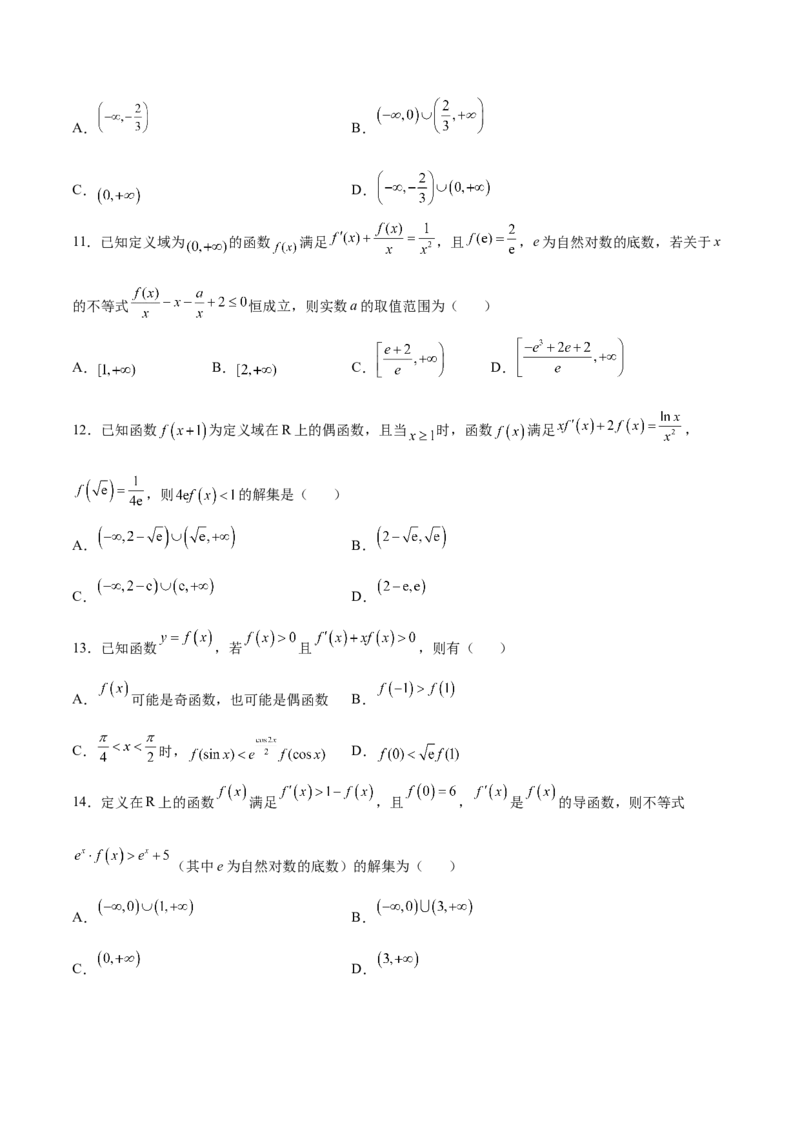 专题18构造函数法解决导数问题(原卷版)_2.2025数学总复习_2023年新高考资料_专项复习_2023年新高考导数专项重点难点突破（新高考专用）