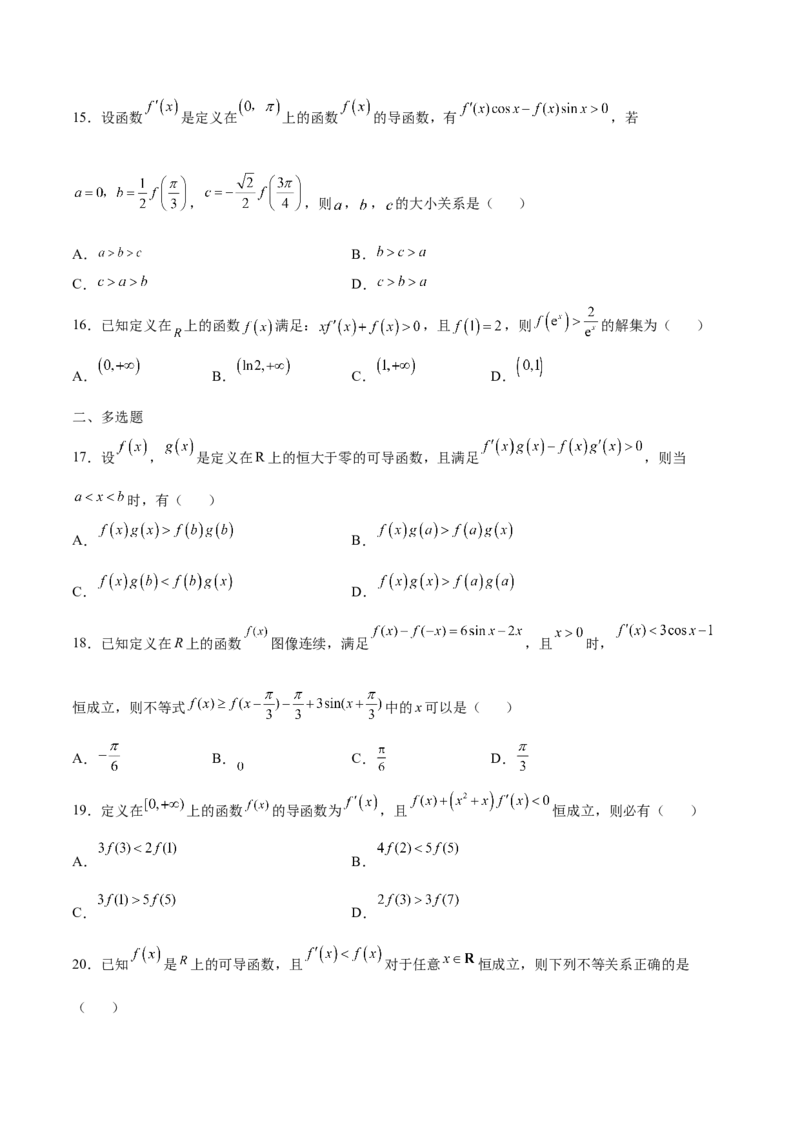 专题18构造函数法解决导数问题(原卷版)_2.2025数学总复习_2023年新高考资料_专项复习_2023年新高考导数专项重点难点突破（新高考专用）
