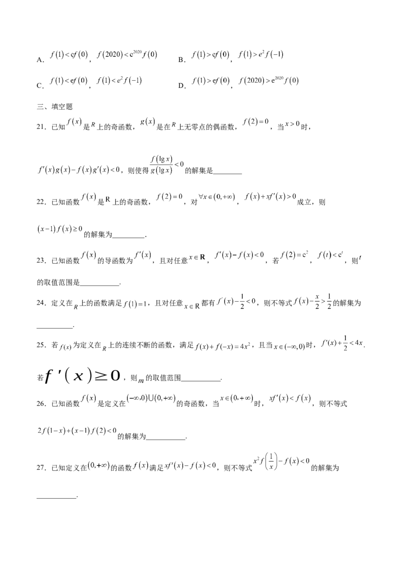 专题18构造函数法解决导数问题(原卷版)_2.2025数学总复习_2023年新高考资料_专项复习_2023年新高考导数专项重点难点突破（新高考专用）