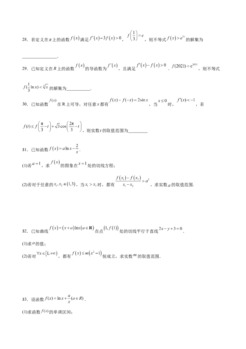 专题18构造函数法解决导数问题(原卷版)_2.2025数学总复习_2023年新高考资料_专项复习_2023年新高考导数专项重点难点突破（新高考专用）