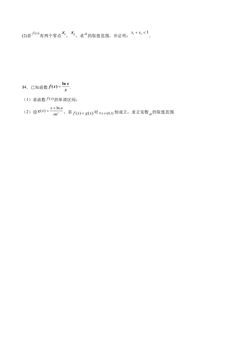 专题18构造函数法解决导数问题(原卷版)_2.2025数学总复习_2023年新高考资料_专项复习_2023年新高考导数专项重点难点突破（新高考专用）