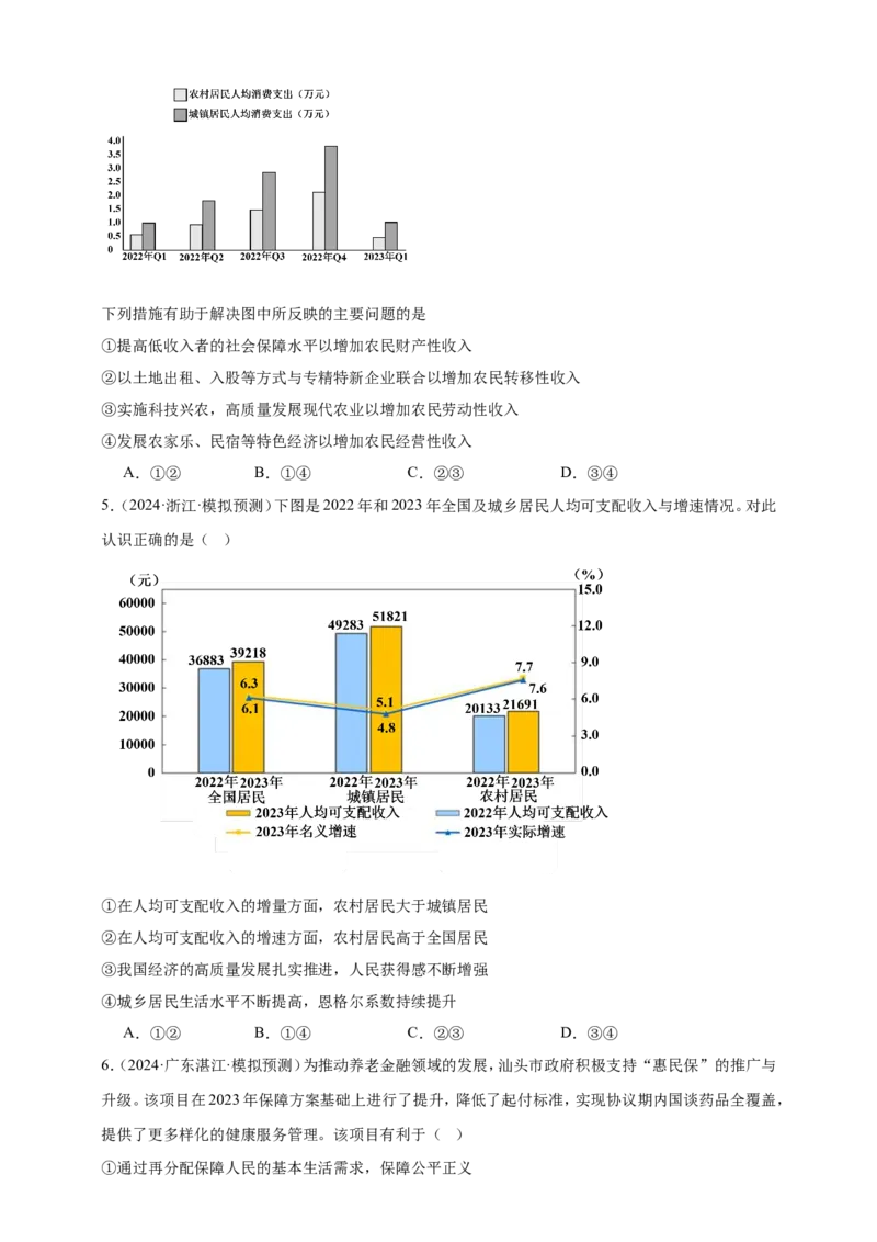 第四课我国的个人收入分配与社会保障学案（原卷版）抢分秘籍2025年高考政治一轮复习精讲精练_8.2025政治总复习_2025年新高考资料_一轮复习