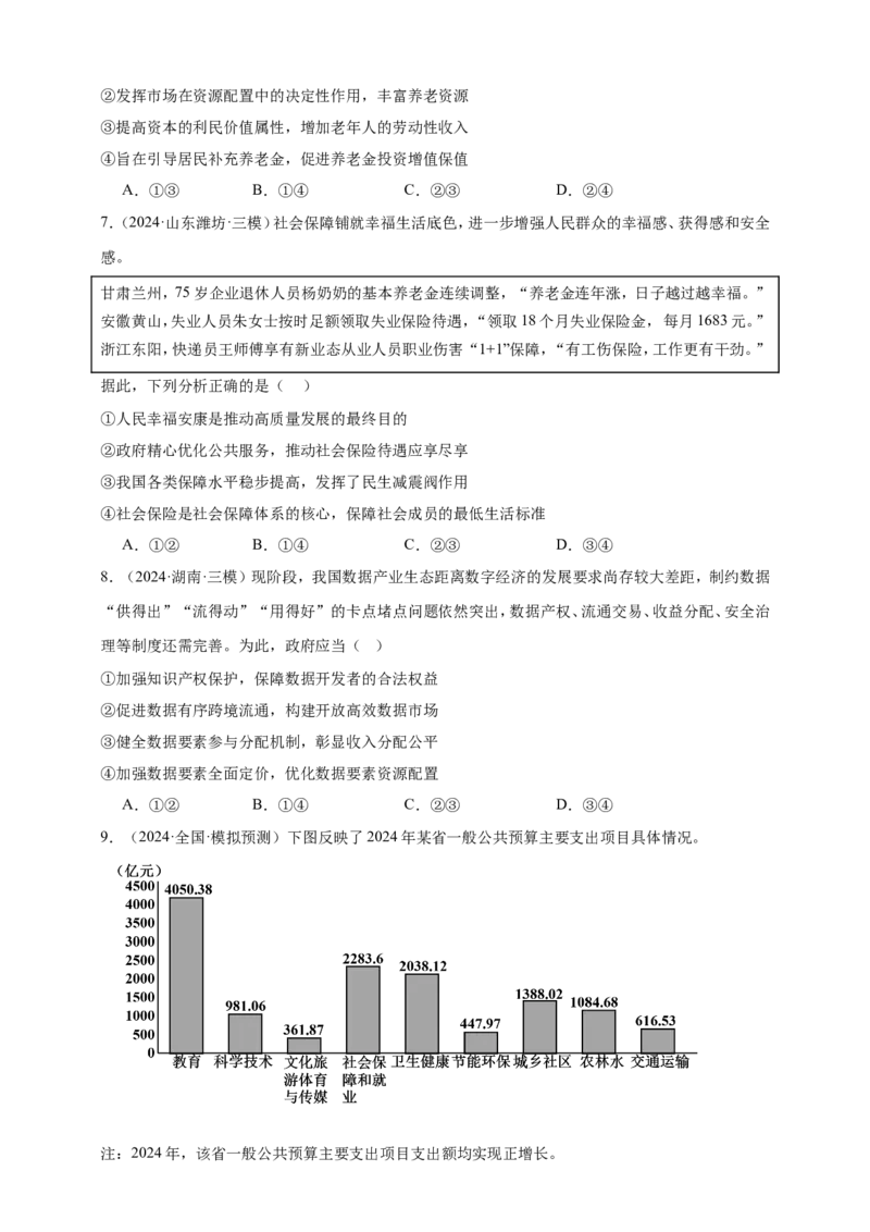 第四课我国的个人收入分配与社会保障学案（原卷版）抢分秘籍2025年高考政治一轮复习精讲精练_8.2025政治总复习_2025年新高考资料_一轮复习