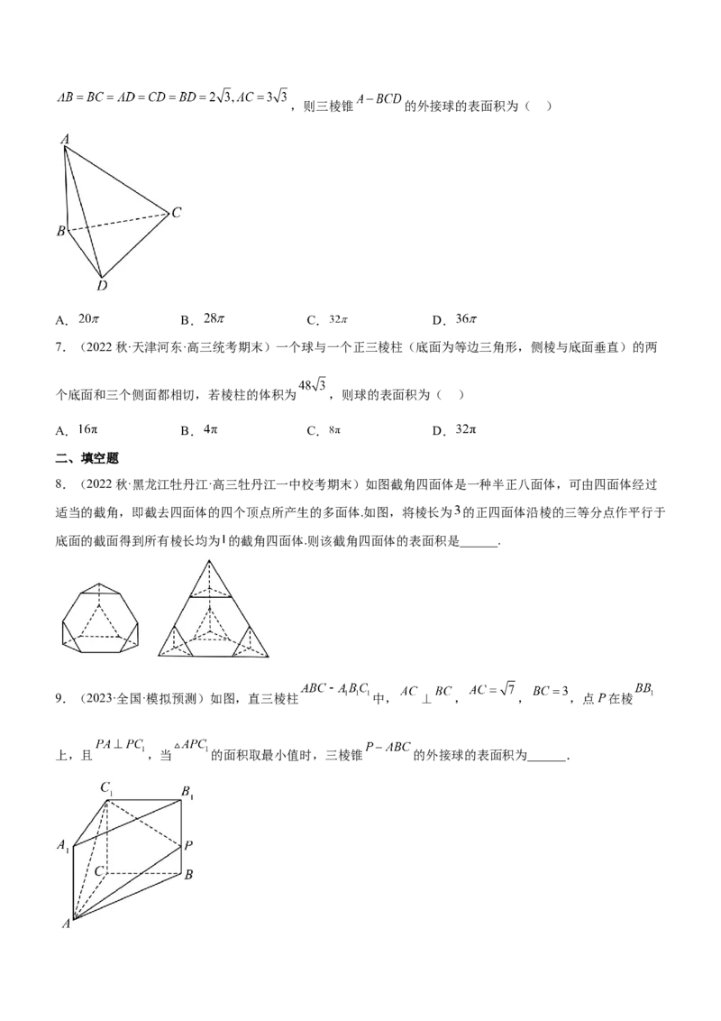 专题14空间几何体的结构、面积与体积（练）原卷版_2.2025数学总复习_2023年新高考资料_二轮复习_备战2023年高考数学二轮复习考点精讲练（新教材&middot;新高考）