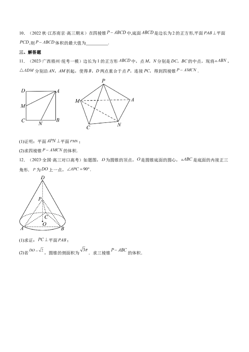 专题14空间几何体的结构、面积与体积（练）原卷版_2.2025数学总复习_2023年新高考资料_二轮复习_备战2023年高考数学二轮复习考点精讲练（新教材&middot;新高考）