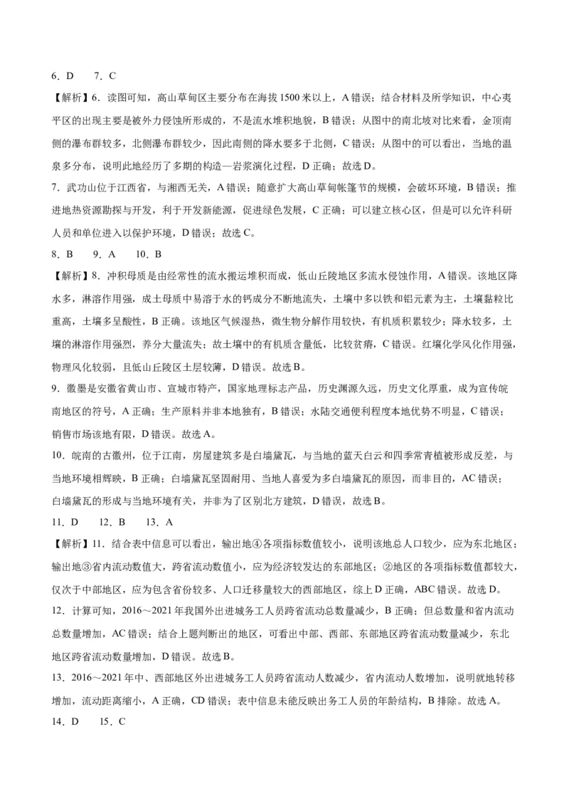 2023年高考押题预测卷01（山东卷）-地理（全解全析）_9.2025地理总复习_2023年新高考复习资料_42023年高考地理押题预测卷