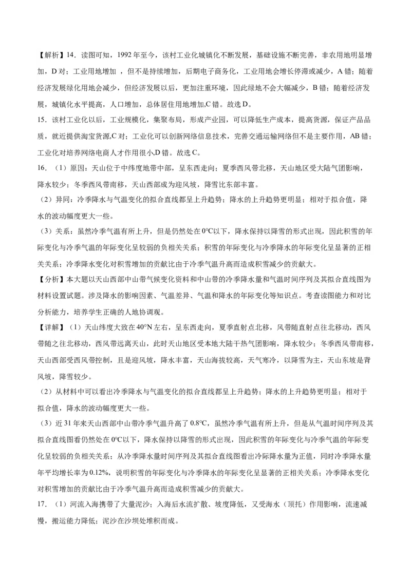 2023年高考押题预测卷01（山东卷）-地理（全解全析）_9.2025地理总复习_2023年新高考复习资料_42023年高考地理押题预测卷