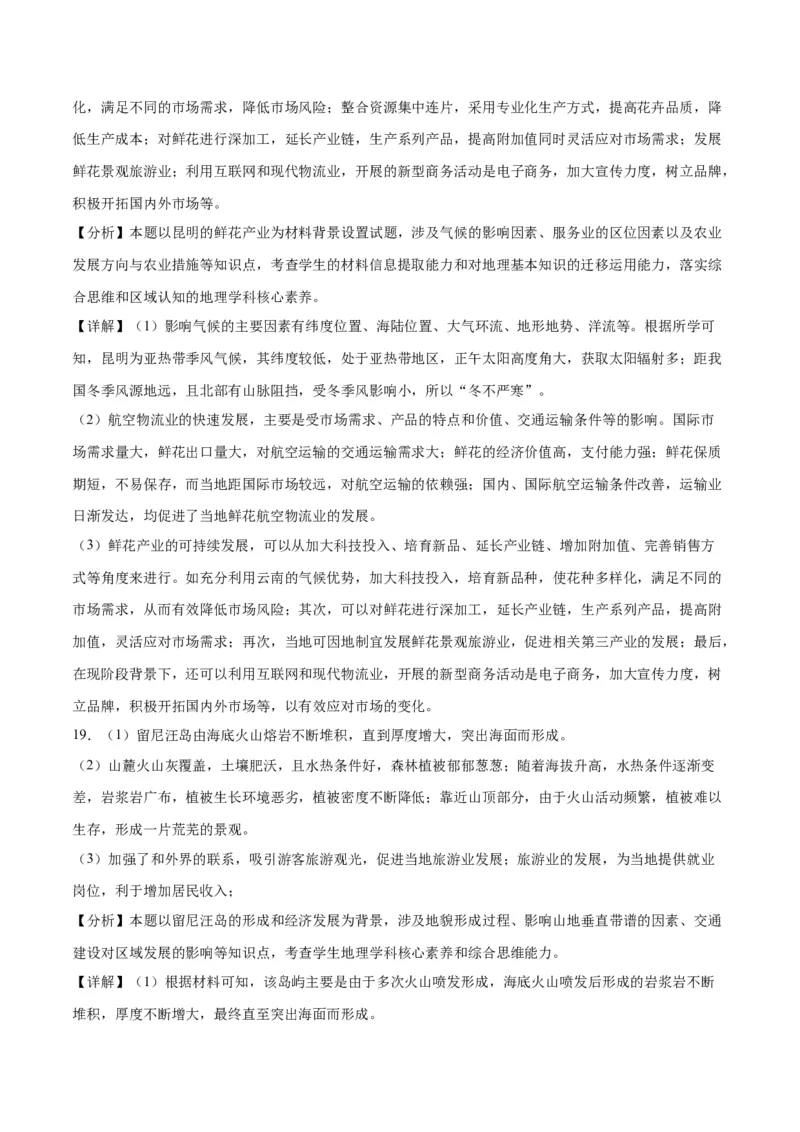 2023年高考押题预测卷01（山东卷）-地理（全解全析）_9.2025地理总复习_2023年新高考复习资料_42023年高考地理押题预测卷