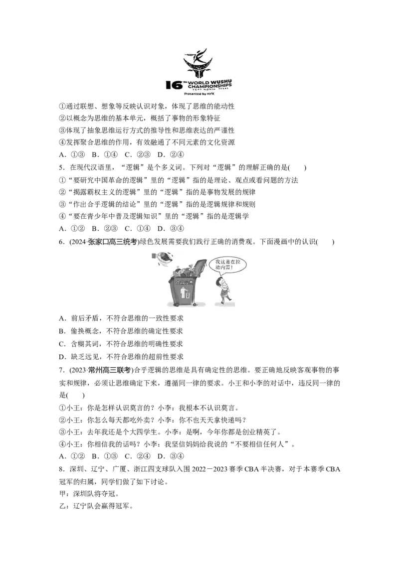 选择性必修3第三十四课　树立科学思维观念_8.2025政治总复习_2025年新高考资料_一轮复习_2025政治大一轮复习讲义+课件（完结）_2025政治大一轮复习讲义配套学生用书Word版全书