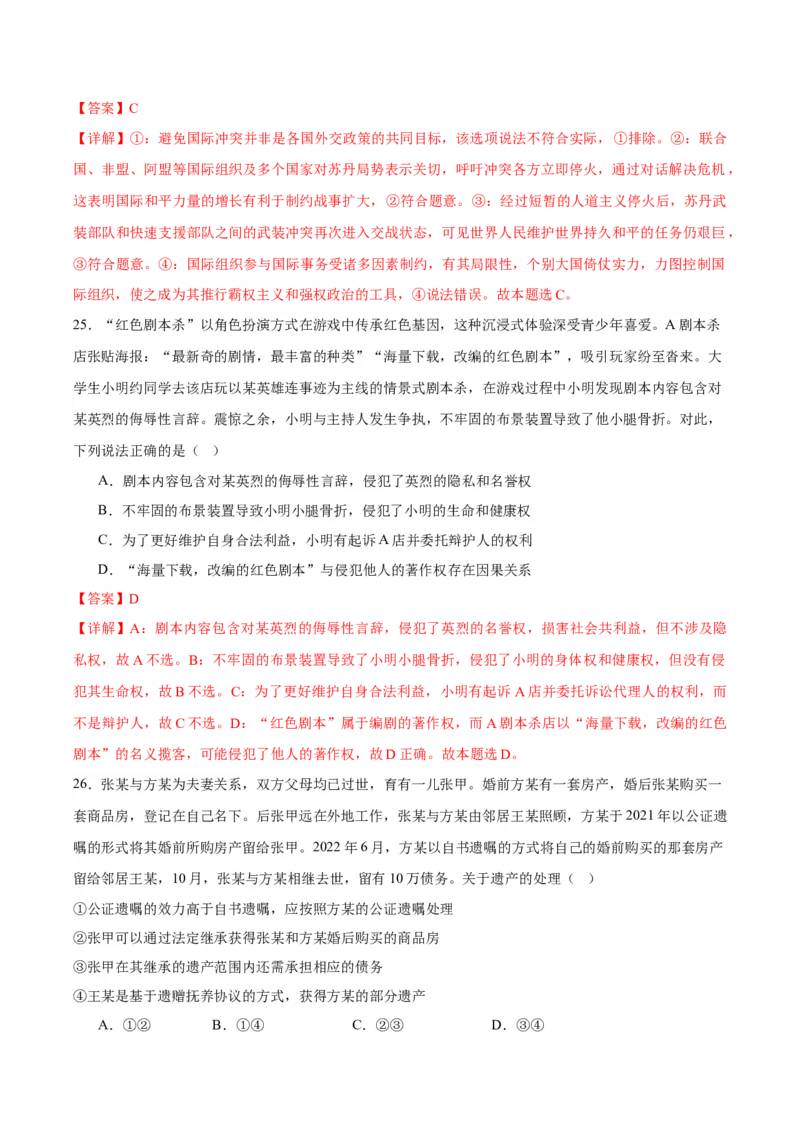 黄金卷01-赢在高考&middot;黄金8卷备战2024年高考政治模拟卷（浙江专用）（解析版）_8.2025政治总复习_2024年新高考资料_4.2024高考模拟预测试卷