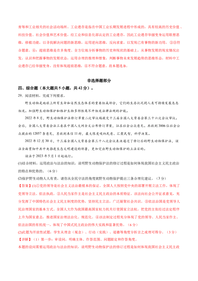 黄金卷01-赢在高考&middot;黄金8卷备战2024年高考政治模拟卷（浙江专用）（解析版）_8.2025政治总复习_2024年新高考资料_4.2024高考模拟预测试卷