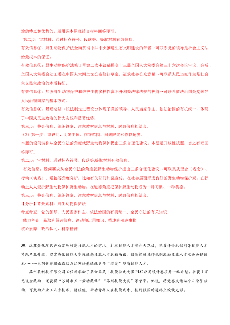 黄金卷01-赢在高考&middot;黄金8卷备战2024年高考政治模拟卷（浙江专用）（解析版）_8.2025政治总复习_2024年新高考资料_4.2024高考模拟预测试卷