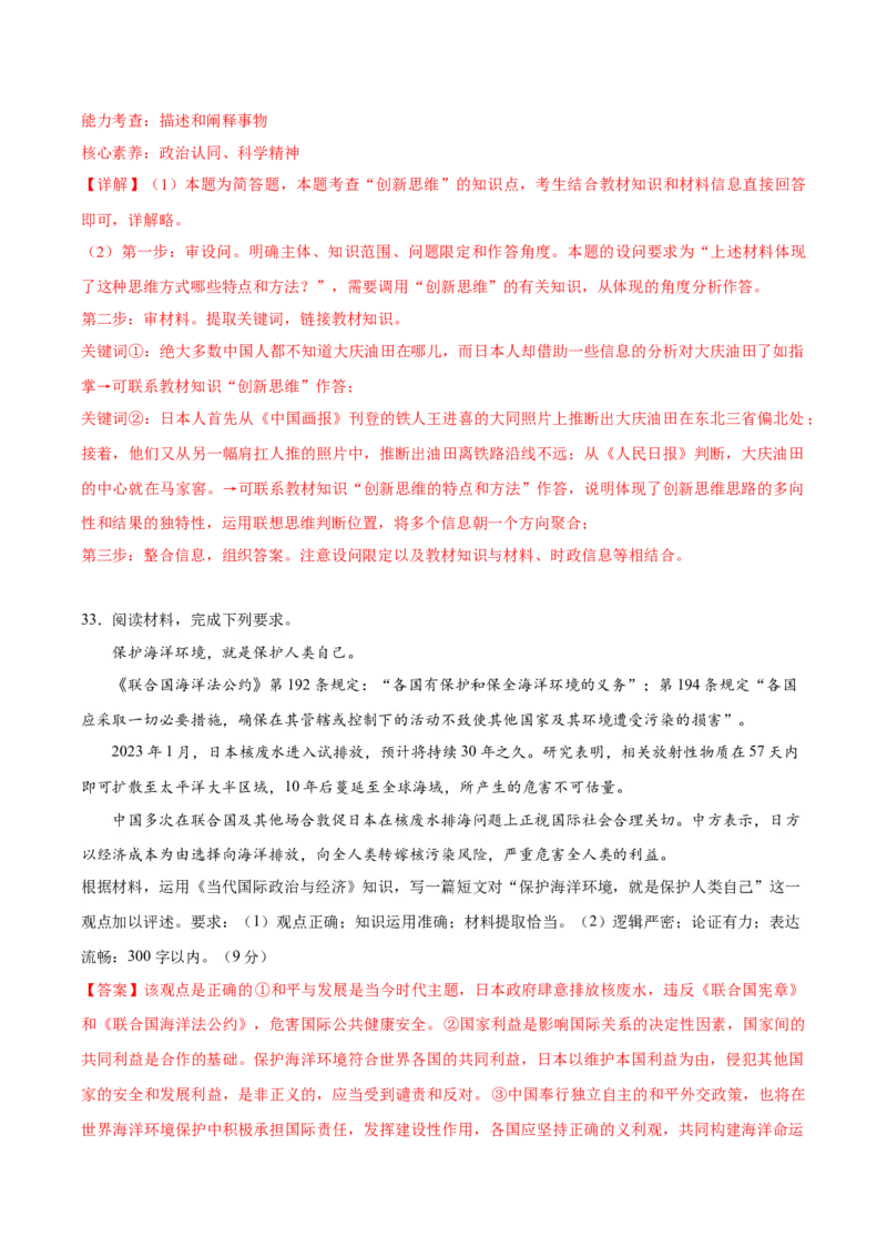 黄金卷01-赢在高考&middot;黄金8卷备战2024年高考政治模拟卷（浙江专用）（解析版）_8.2025政治总复习_2024年新高考资料_4.2024高考模拟预测试卷