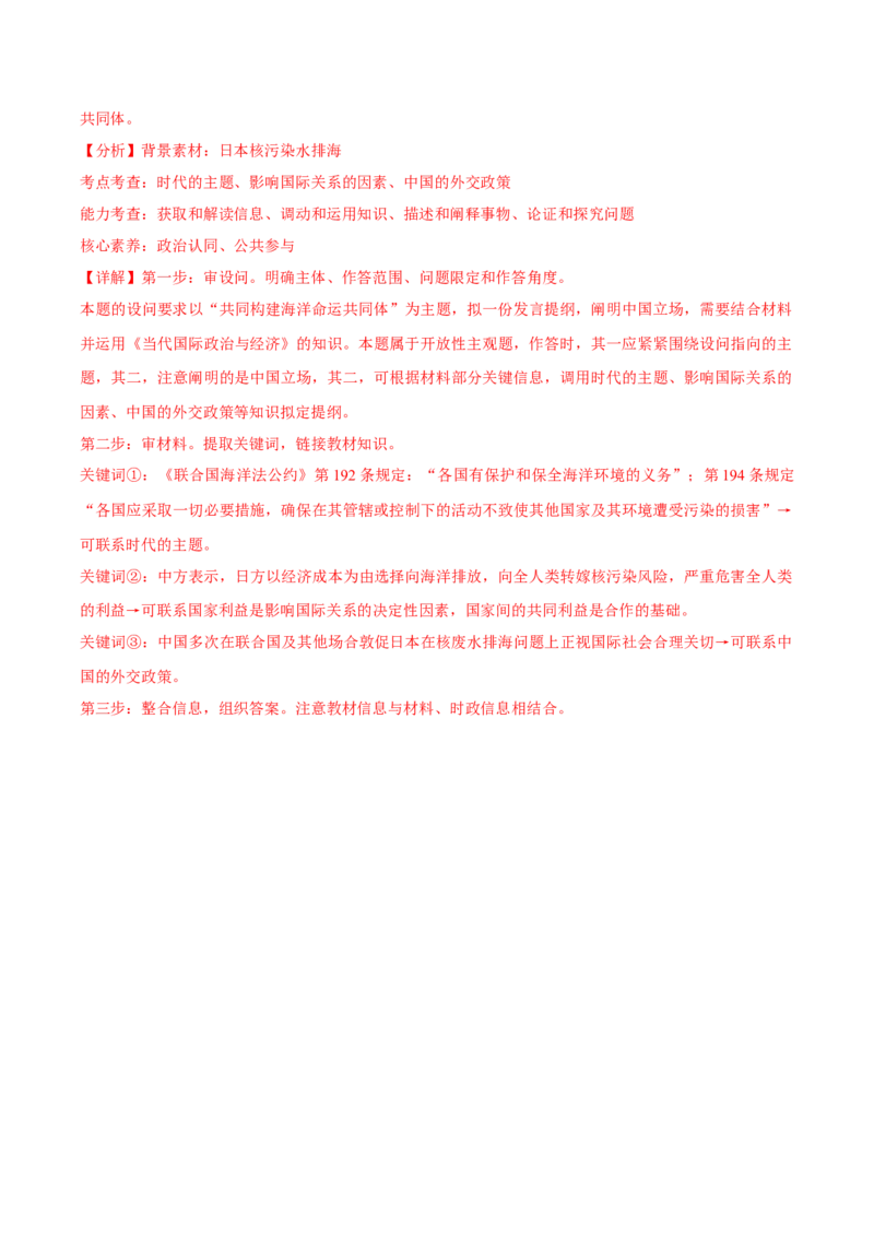 黄金卷01-赢在高考&middot;黄金8卷备战2024年高考政治模拟卷（浙江专用）（解析版）_8.2025政治总复习_2024年新高考资料_4.2024高考模拟预测试卷