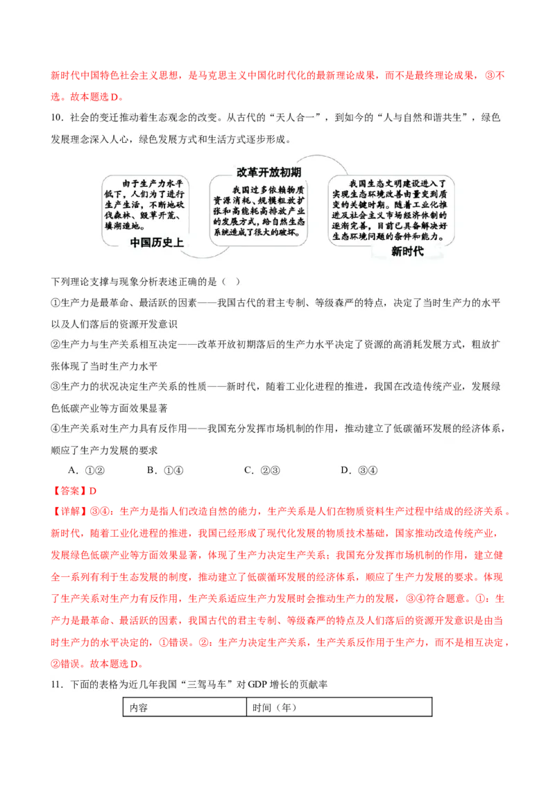 黄金卷01-赢在高考&middot;黄金8卷备战2024年高考政治模拟卷（浙江专用）（解析版）_8.2025政治总复习_2024年新高考资料_4.2024高考模拟预测试卷