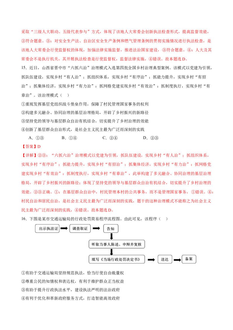 黄金卷01-赢在高考&middot;黄金8卷备战2024年高考政治模拟卷（浙江专用）（解析版）_8.2025政治总复习_2024年新高考资料_4.2024高考模拟预测试卷