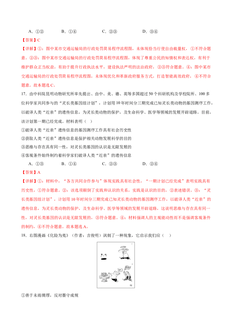 黄金卷01-赢在高考&middot;黄金8卷备战2024年高考政治模拟卷（浙江专用）（解析版）_8.2025政治总复习_2024年新高考资料_4.2024高考模拟预测试卷