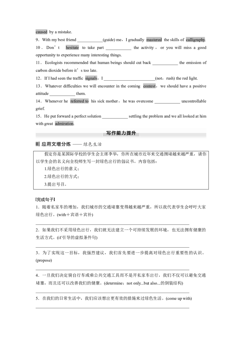 必修第三册　UNIT8　GREENLIVING_3.2025英语总复习_2025年新高考资料_一轮复习_2025高考大一轮复习讲义+课件（完结）_2025高考大一轮复习英语（北师大）_大一轮复习讲义