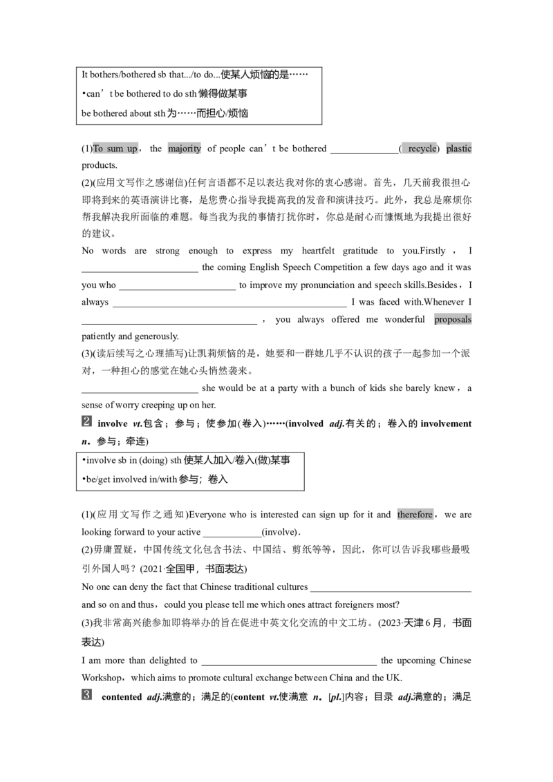 必修第三册　UNIT8　GREENLIVING_3.2025英语总复习_2025年新高考资料_一轮复习_2025高考大一轮复习讲义+课件（完结）_2025高考大一轮复习英语（北师大）_大一轮复习讲义