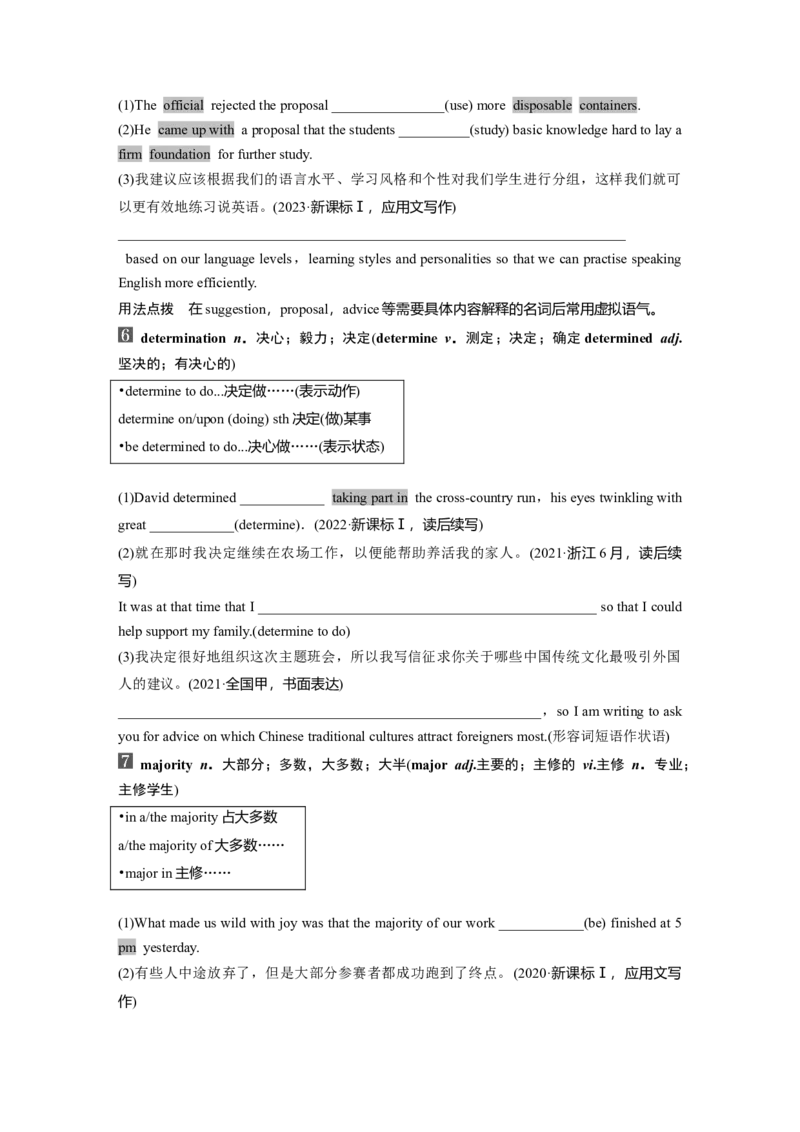 必修第三册　UNIT8　GREENLIVING_3.2025英语总复习_2025年新高考资料_一轮复习_2025高考大一轮复习讲义+课件（完结）_2025高考大一轮复习英语（北师大）_大一轮复习讲义