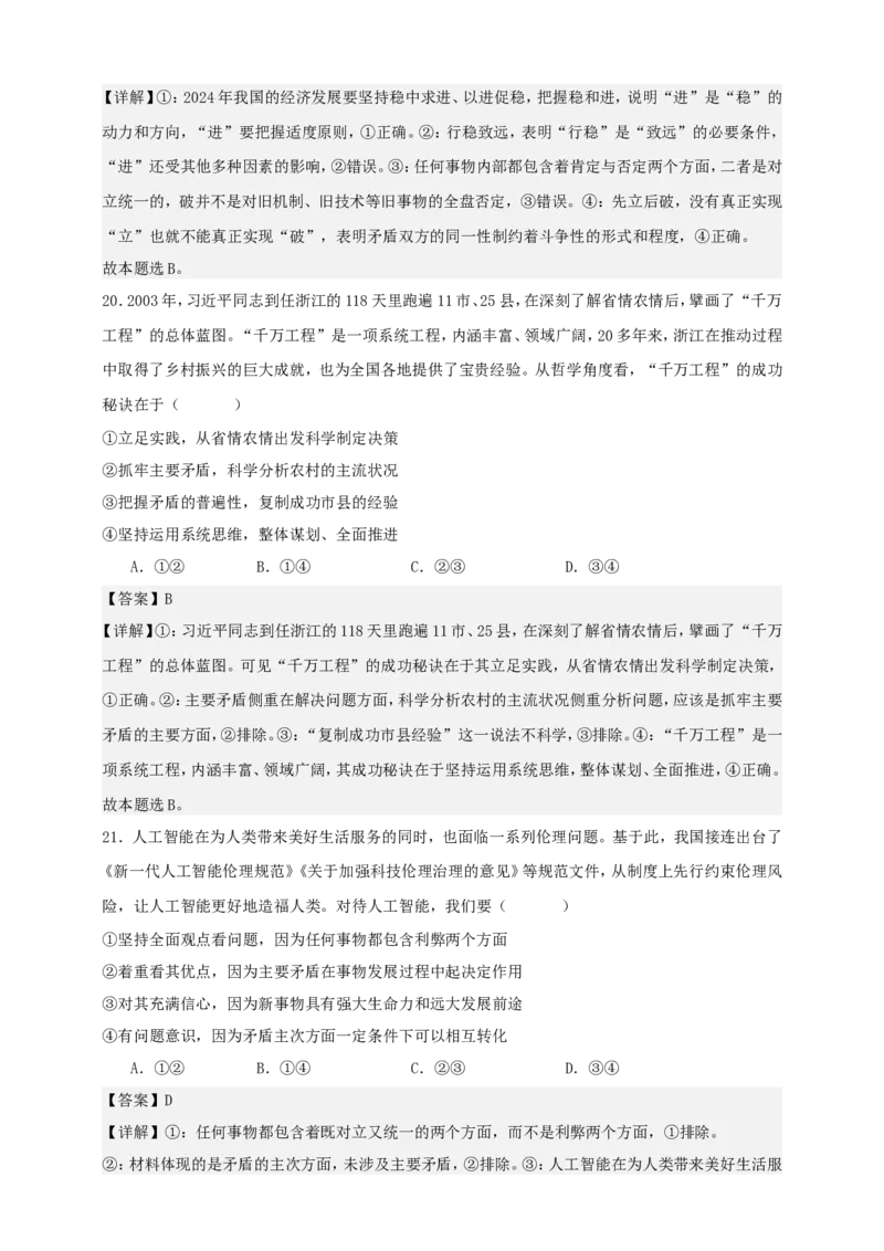 第三课把握世界的规律练习（解析版）抢分秘籍2025年高考政治一轮复习精讲精练_8.2025政治总复习_2025年新高考资料_一轮复习_2025年高考政治一轮复习精讲精练（原卷版+解析版）