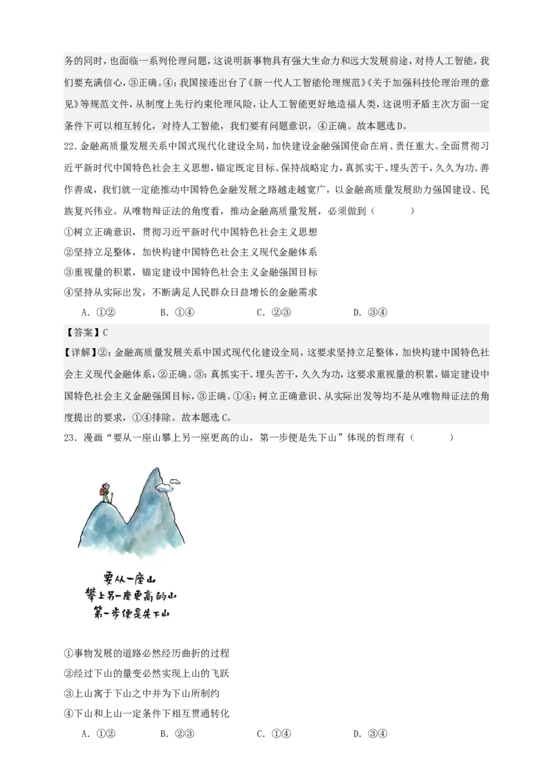 第三课把握世界的规律练习（解析版）抢分秘籍2025年高考政治一轮复习精讲精练_8.2025政治总复习_2025年新高考资料_一轮复习_2025年高考政治一轮复习精讲精练（原卷版+解析版）