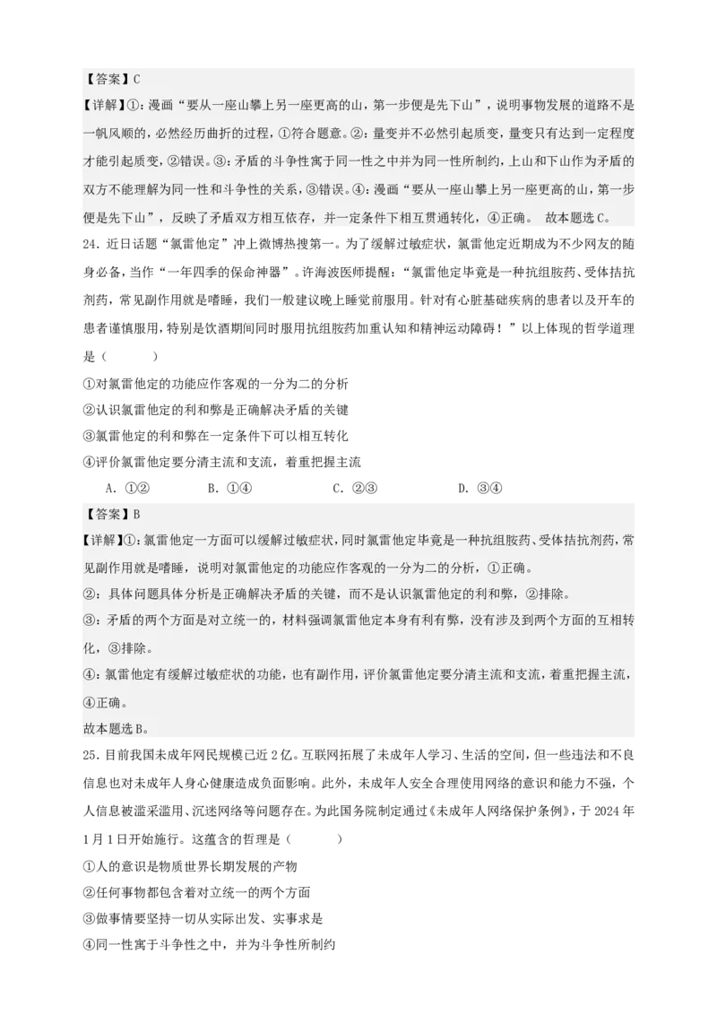 第三课把握世界的规律练习（解析版）抢分秘籍2025年高考政治一轮复习精讲精练_8.2025政治总复习_2025年新高考资料_一轮复习_2025年高考政治一轮复习精讲精练（原卷版+解析版）