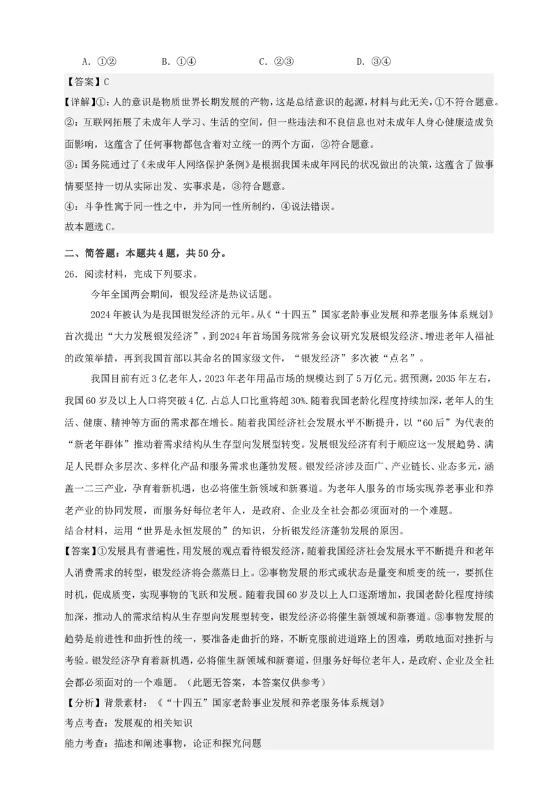 第三课把握世界的规律练习（解析版）抢分秘籍2025年高考政治一轮复习精讲精练_8.2025政治总复习_2025年新高考资料_一轮复习_2025年高考政治一轮复习精讲精练（原卷版+解析版）