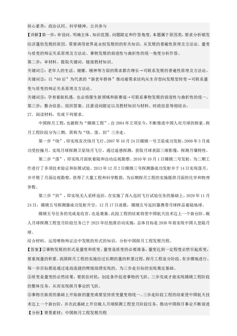 第三课把握世界的规律练习（解析版）抢分秘籍2025年高考政治一轮复习精讲精练_8.2025政治总复习_2025年新高考资料_一轮复习_2025年高考政治一轮复习精讲精练（原卷版+解析版）