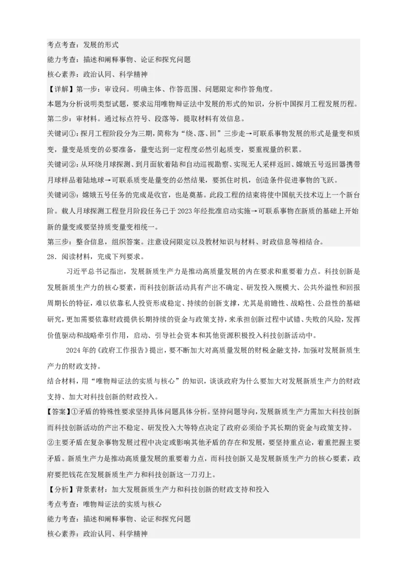 第三课把握世界的规律练习（解析版）抢分秘籍2025年高考政治一轮复习精讲精练_8.2025政治总复习_2025年新高考资料_一轮复习_2025年高考政治一轮复习精讲精练（原卷版+解析版）