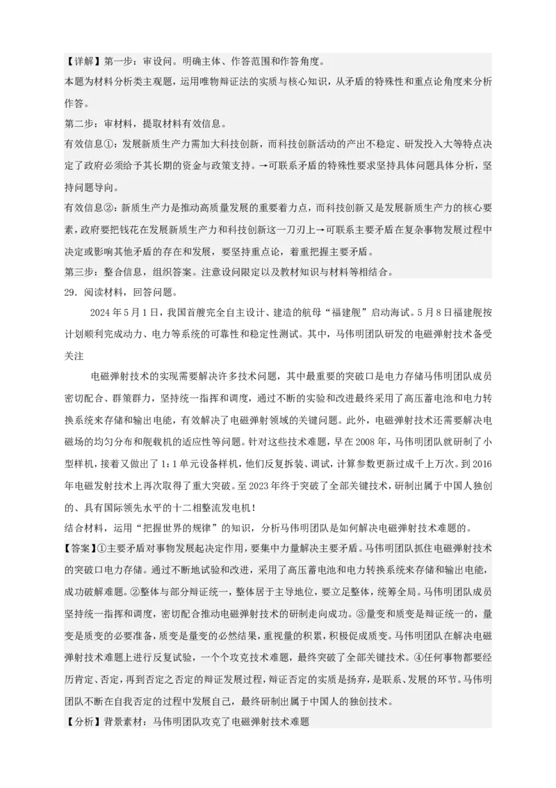 第三课把握世界的规律练习（解析版）抢分秘籍2025年高考政治一轮复习精讲精练_8.2025政治总复习_2025年新高考资料_一轮复习_2025年高考政治一轮复习精讲精练（原卷版+解析版）