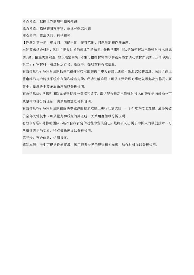 第三课把握世界的规律练习（解析版）抢分秘籍2025年高考政治一轮复习精讲精练_8.2025政治总复习_2025年新高考资料_一轮复习_2025年高考政治一轮复习精讲精练（原卷版+解析版）