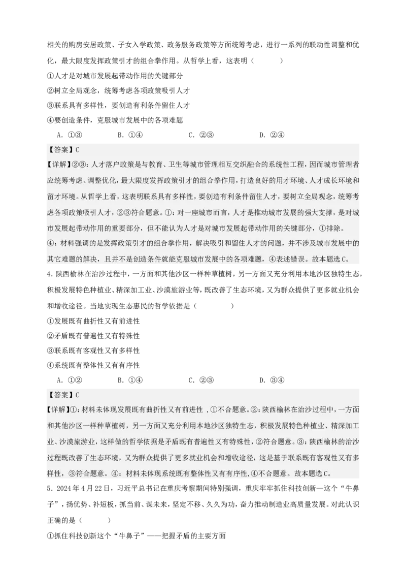 第三课把握世界的规律练习（解析版）抢分秘籍2025年高考政治一轮复习精讲精练_8.2025政治总复习_2025年新高考资料_一轮复习_2025年高考政治一轮复习精讲精练（原卷版+解析版）