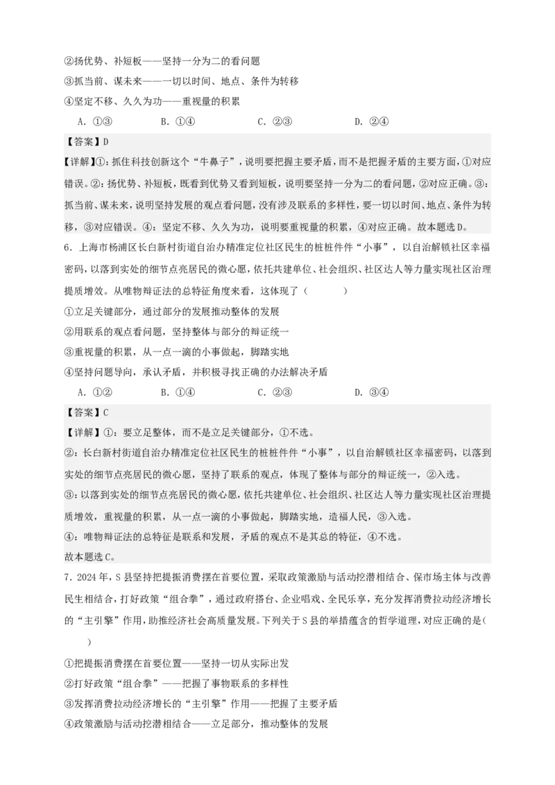 第三课把握世界的规律练习（解析版）抢分秘籍2025年高考政治一轮复习精讲精练_8.2025政治总复习_2025年新高考资料_一轮复习_2025年高考政治一轮复习精讲精练（原卷版+解析版）