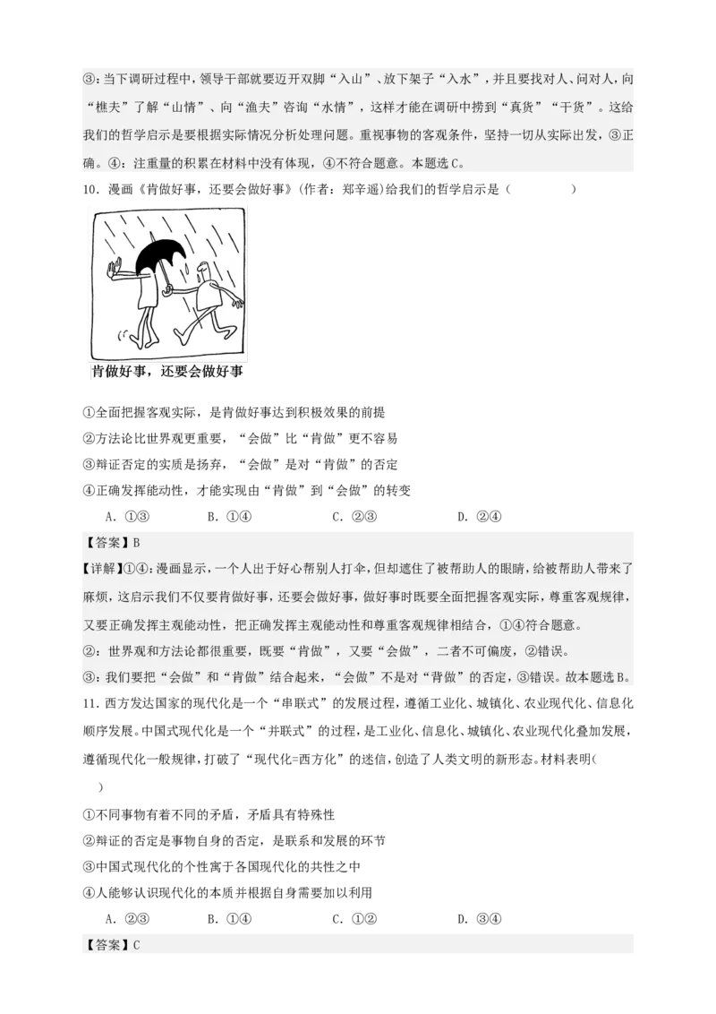 第三课把握世界的规律练习（解析版）抢分秘籍2025年高考政治一轮复习精讲精练_8.2025政治总复习_2025年新高考资料_一轮复习_2025年高考政治一轮复习精讲精练（原卷版+解析版）